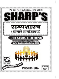 राज्यशास्त्र - चांगले नागरिकत्व - ( Pattern - 2024 )