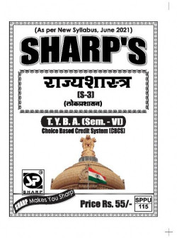 राज्यशास्त्र (S-3) लोकप्रशासन