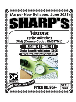 विपणन (इव्हेंट मॅनेजमेंट)(2023 Pattern)