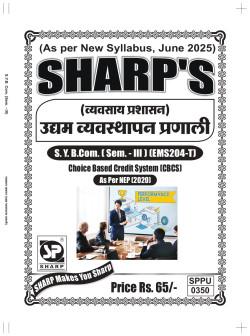 व्यवसाय प्रशासन - उद्यम व्यवस्थापन प्रणाली   (2025 – Pattern)