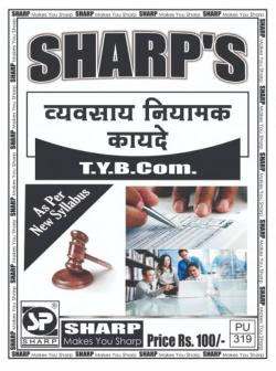 व्यवसाय नियामक कायदे