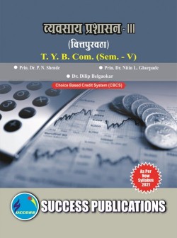 व्यवसाय प्रशासन - III ( वित्तपुरवठा )