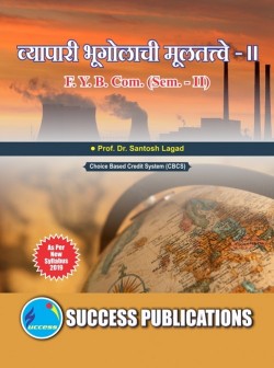 व्यापारी भूगोलाची मूलतत्त्वे - II