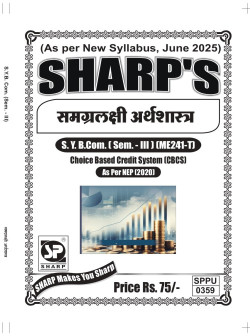 समग्रलक्षी अर्थशास्त्र (2025 - Pattern)