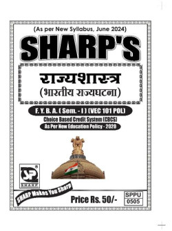 राज्यशास्त्र - भारतीय राज्यघटना (2024 Pattern)