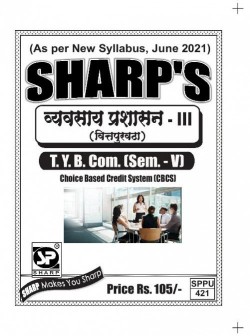 व्यवसाय प्रशासन - III ( वित्तपुरवठा )