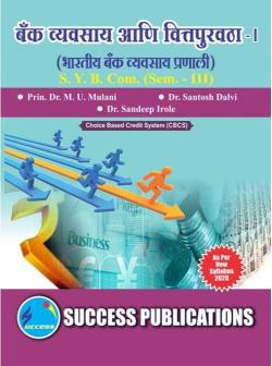 बँक व्यवसाय आणि वित्तपुरवठा