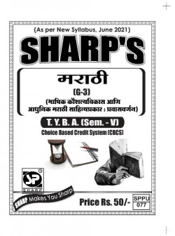 मराठी [G-3] भाषिक कौशल्यविकास आणि आधुनिक मराठी साहित्यप्रकार : प्रवासवर्णन
