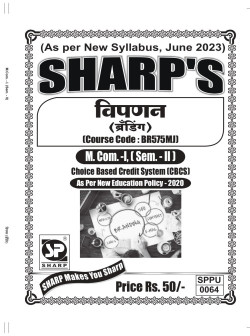 विपणन - ब्रँडिंग  (2023 Pattern)