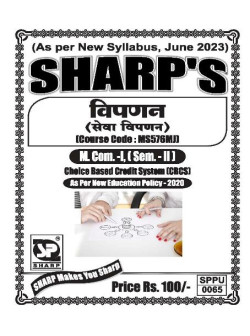 विपणन - सेवा विपणन (2023 Pattern)