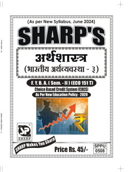 अर्थशास्त्र (भारतीय अर्थव्यवस्था - ३) (2024 - Pattern)