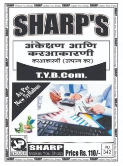 अंकेक्षण आणि कर आकारणी (उत्पन्न कर)