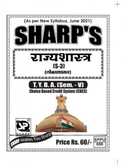 राज्यशास्त्र (S-3) लोकप्रशासन 