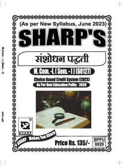 संशोधन पद्धती(2023 Pattern)