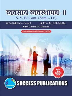 व्यवसाय व्यवस्थापन - II