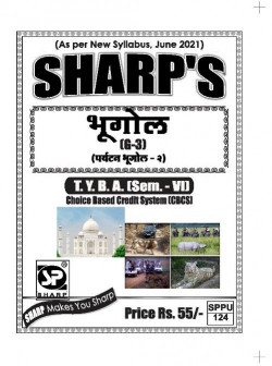 भूगोल (G-3) पर्यटन भूगोल -  २