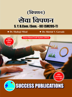 विपणन - सेवा विपणन (2025 - Pattern)