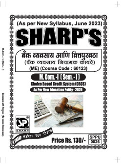 बँक व्यवसाय आणि वित्तपुरवठा  (बँक व्यवसाय नियामक कायदे)(2023 Pattern)