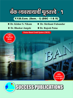 भारतीय  बँक व्यवसाय प्रणाली - ( Pattern - 2024 )