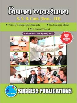 (विपणन व्यवस्थापन)