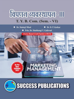 विपणन व्यवस्थापन - III