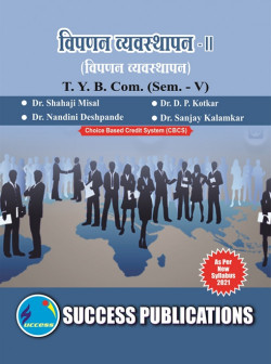 विपणन व्यवस्थापन - II