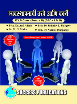 व्ययस्थापनेची तत्वे आणि कार्ये (Pattern - 2024)