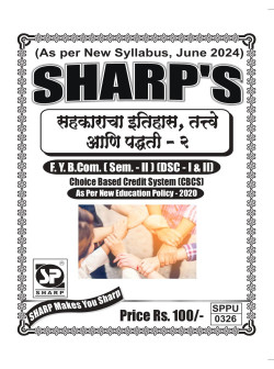 सहकाराचा इतिहास, तत्वे आणि पद्धती -२  (2024 - Pattern)