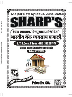 बँक व्यायसाय  वित्तपुरवठा आणि विमा - भारतीय बँक व्यवसाय प्रणाली (2025 - Pattern)