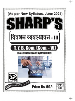 विपणन व्यवस्थापन - III