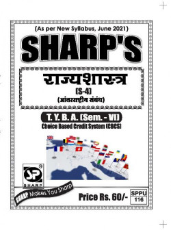 राज्यशास्त्र (S-4)  आंतरराष्ट्रीय संबंध