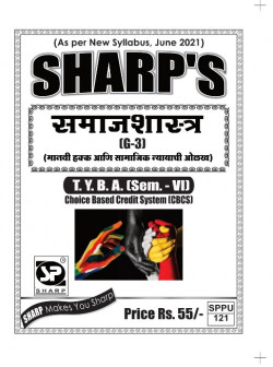 मानवी हक्क आणि सामाजिक नायाची ओळख (G-3)