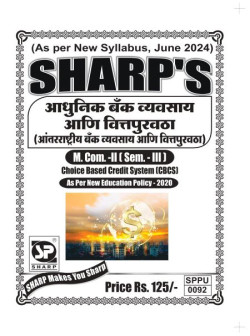 आधुनिक बँक व्यवसाय आणि वित्तपुरवठा – (आंतरराष्ट्रीय बँक व्यवसाय आणि वित्तपुरवठा ) - 2024 - Pattern