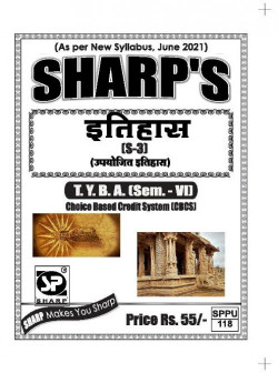 इतिहास (S-3) उपयोजित इतिहास