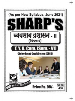 व्यवसाय प्रशासन - II [ विपणन  ]