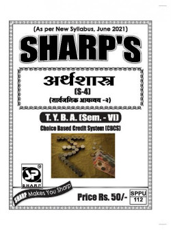 अर्थशास्त्र (S-4) सार्वजनिक आयव्यय - २