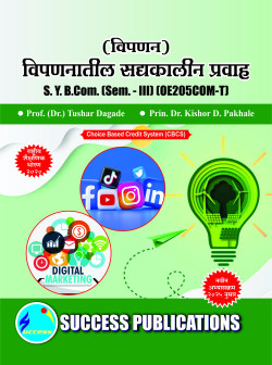 विपणन - विपणनातील सद्दकालीन प्रवाह (Pattern - 2025)