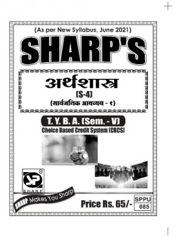 अर्थशास्त्र [S-4] सार्वजनिक आयव्यय - १