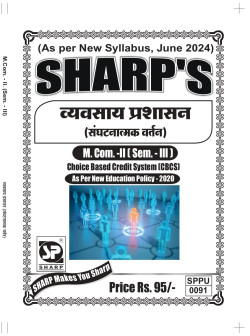 व्यवसाय प्रशासन (संघटनात्मक वर्तन) (2024 - Pattern)