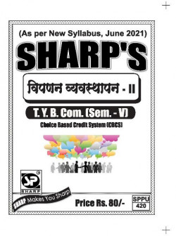 विपणन व्यवस्थापन  - II