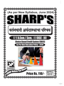 वर्तनवादी अर्थशास्त्राचा परिचय ( 2024 Pattern)