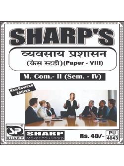 व्यवसाय प्रशासन (Paper - VIII)