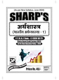 अर्थशास्त्र -भारतीय अर्थव्यवस्था - १ - ( Pattern - 2024 )
