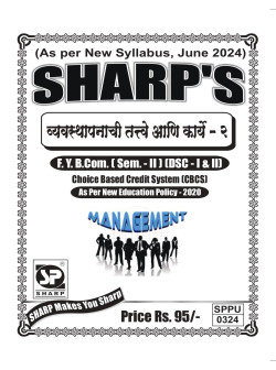 व्यवस्थापनाची तत्त्वे आणि कार्ये – २ (2024 - Pattern)