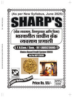 बँक व्यायसाय  वित्तपुरवठा आणि विमा - भारतातील प्राचीन बँक व्यवसाय प्रणाली (2025 - Pattern)