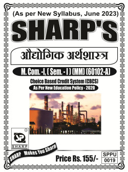 औद्योगिक अर्थशास्त्र(2023 Pattern)