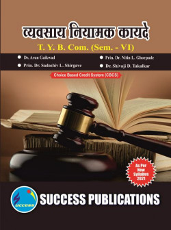 व्यवसाय नियामक कायदे