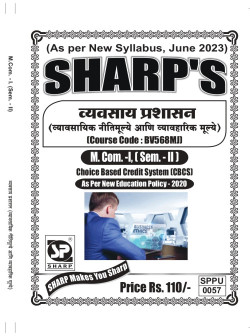 व्यवसाय प्रशासन - व्यावसायिक नीतिमूल्ये आणि व्यवहारिक मूल्ये ( 2023 Pattern)
