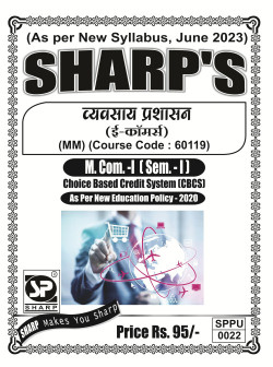 व्यवसाय प्रशासन ( ई-कॉमर्स )(2023 Pattern)