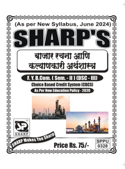 बाजार रचना आणि कल्याणकारी अर्थशास्त्र (2024 - Pattern)